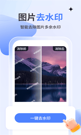 水印消消消app截图1