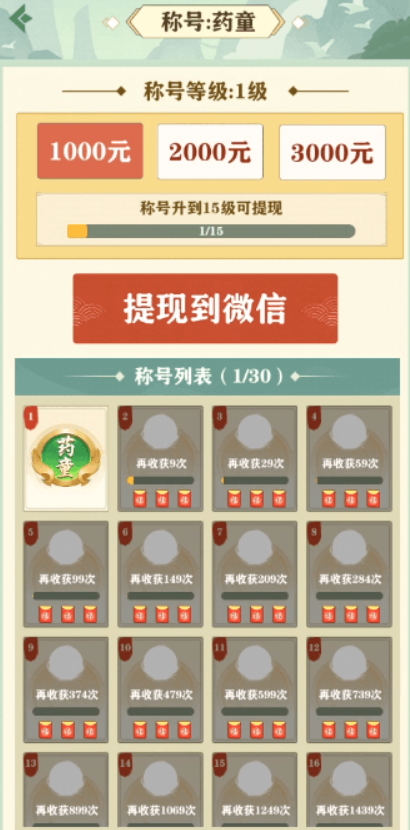 悠悠草堂赚钱游戏截图1