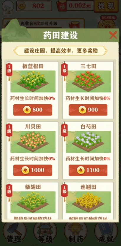 悠悠草堂赚钱游戏截图2