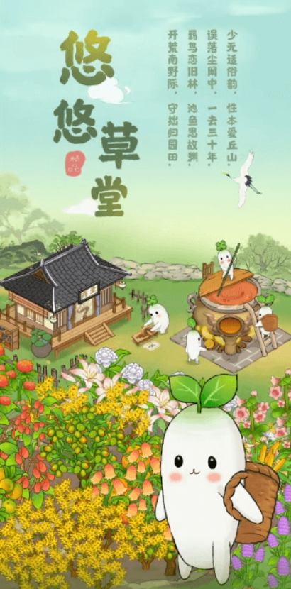 悠悠草堂赚钱游戏截图4