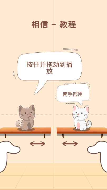 猫咪二重唱中文安卓版截图1