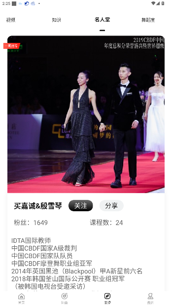 舞博官方新版本安卓版截图2