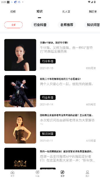 舞博官方新版本安卓版截图3