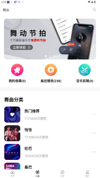 舞博官方新版本安卓版截图4