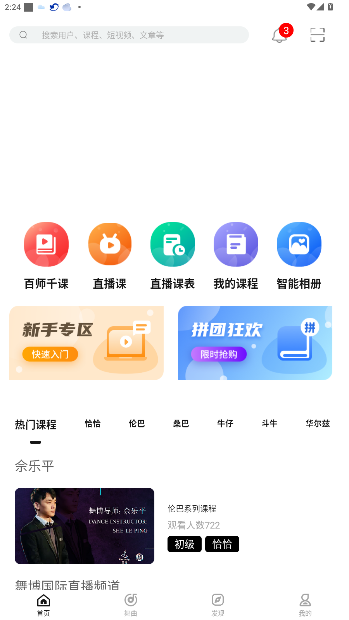 舞博官方新版本安卓版截图5