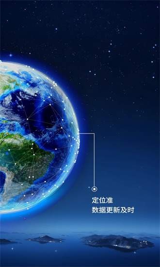 即刻高清卫星街景地图app截图1