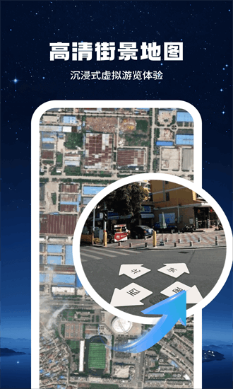 即刻高清卫星街景地图app截图2
