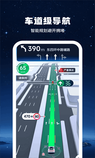 即刻高清卫星街景地图app截图3