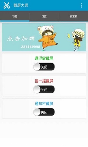 截屏大师app截图1