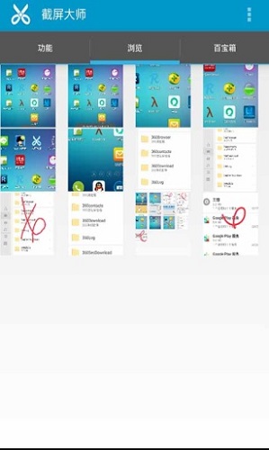 截屏大师app截图2