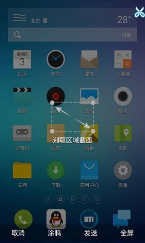 截屏大师app截图3
