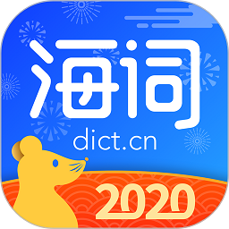 海词词典官方版v6.1.50