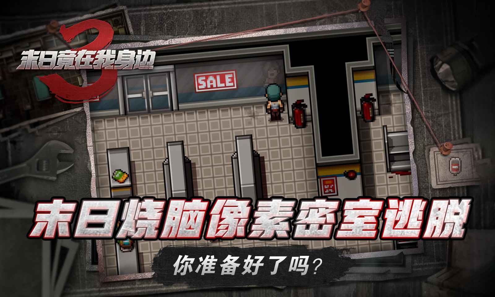 末日竟在我身边3手游安卓版截图4