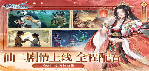 仙剑奇侠传新的开始手机版截图1