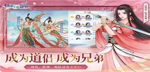 仙剑奇侠传新的开始手机版截图2