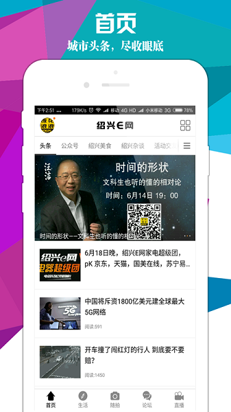 绍兴e网论坛截图2