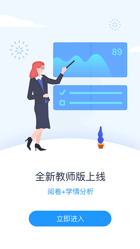 好分数教师版官方版截图1