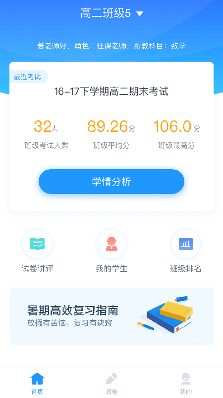 好分数教师版官方版截图2