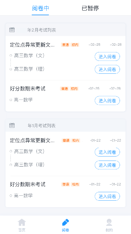 好分数教师版官方版截图3