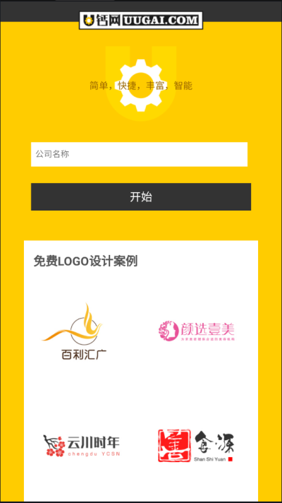 u钙网logo设计官方版截图1