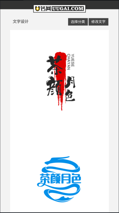 u钙网logo设计官方版截图4