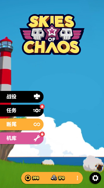 空中乱战手游安卓版截图2