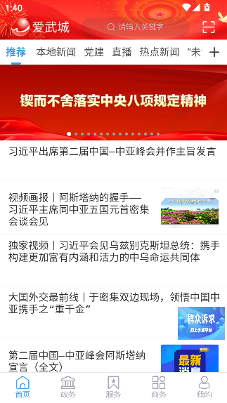 爱武城手机官方版截图2