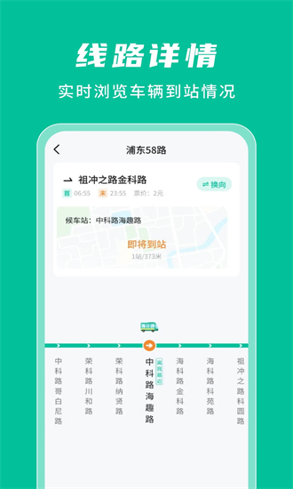 公交实时查询通手机版截图1