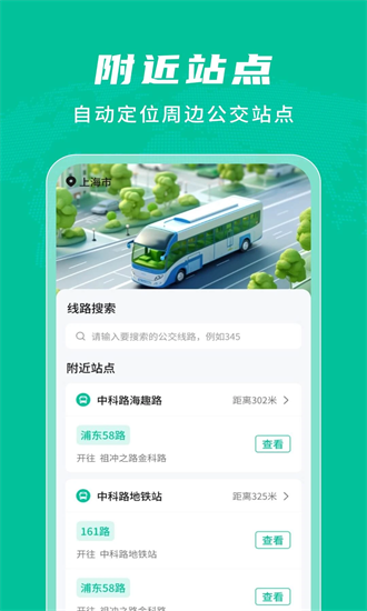 公交实时查询通手机版截图3