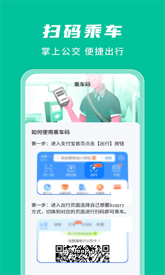 公交实时查询通手机版截图4