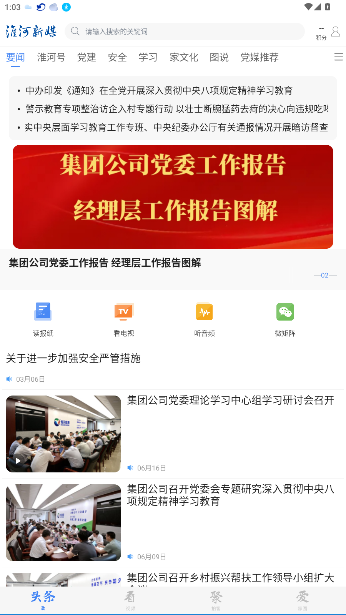 淮河新媒体app官方APP截图3