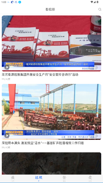淮河新媒体app官方APP截图5