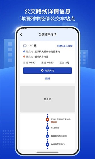 公交速查通app截图1