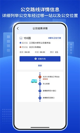 公交速查通app截图2