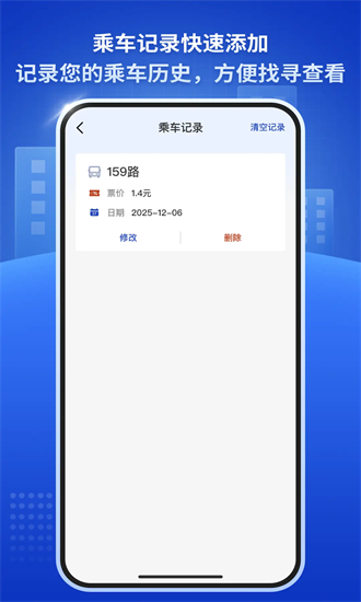 公交速查通app截图3