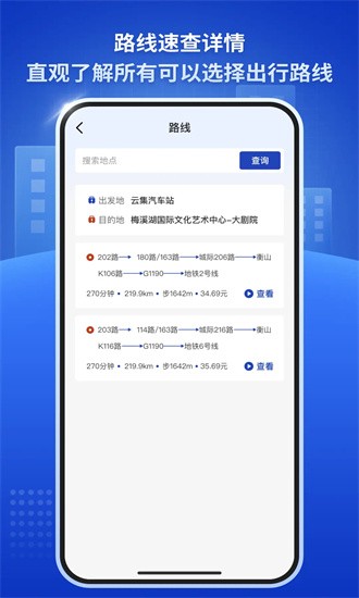公交速查通app截图4
