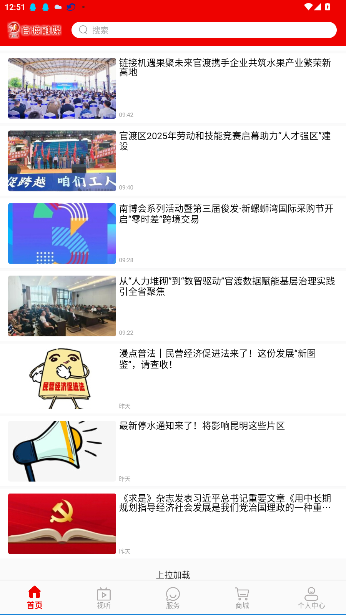官渡融媒体中心客户端截图1