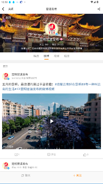 官渡融媒体中心客户端截图2
