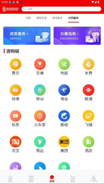 官渡融媒体中心客户端截图3