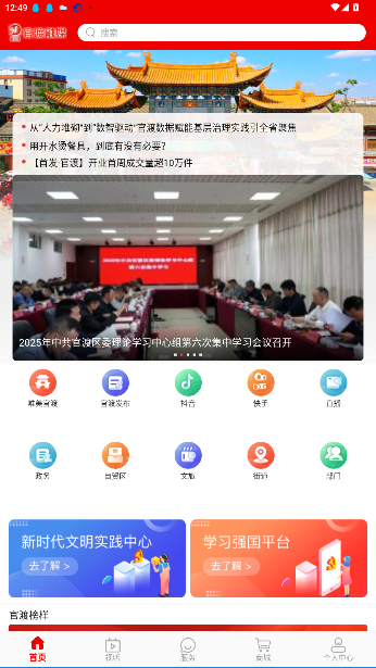 官渡融媒体中心客户端截图5