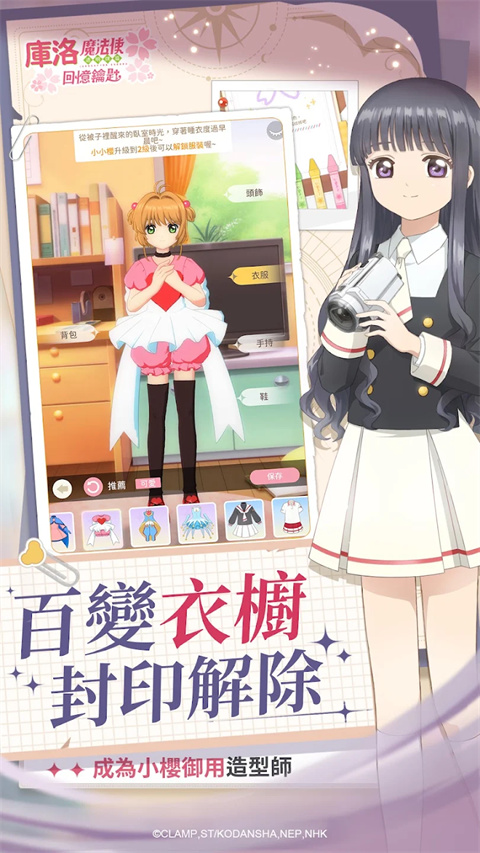 魔卡少女樱回忆钥匙手游官方正版截图1