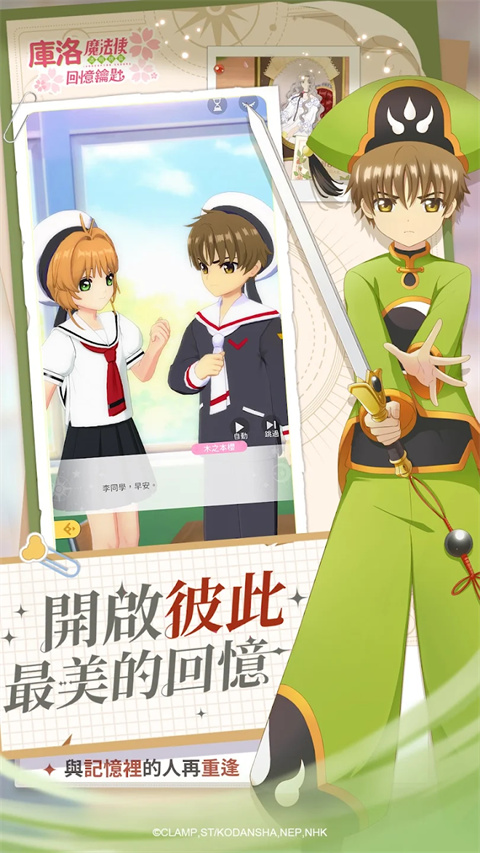 魔卡少女樱回忆钥匙手游官方正版截图3