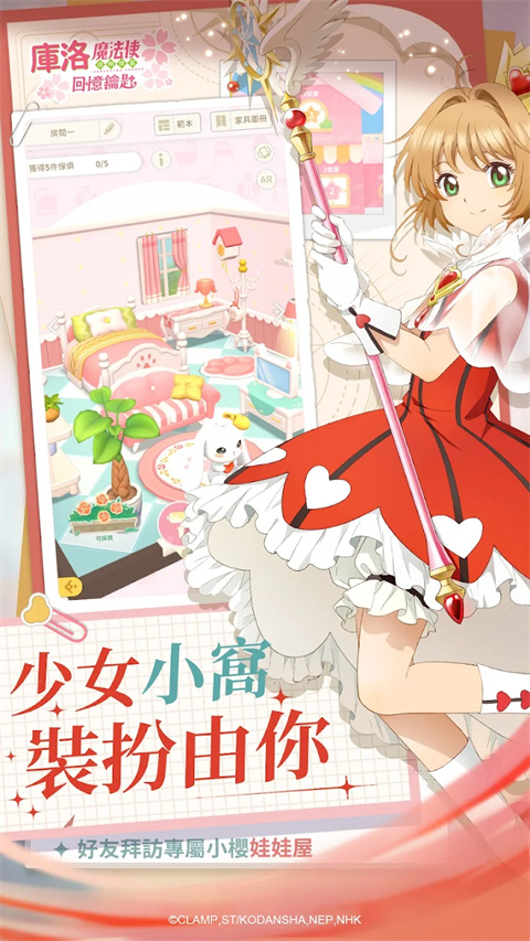 魔卡少女樱回忆钥匙手游官方正版截图4