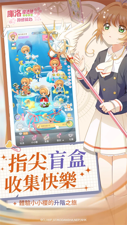 魔卡少女樱回忆钥匙手游官方正版截图5