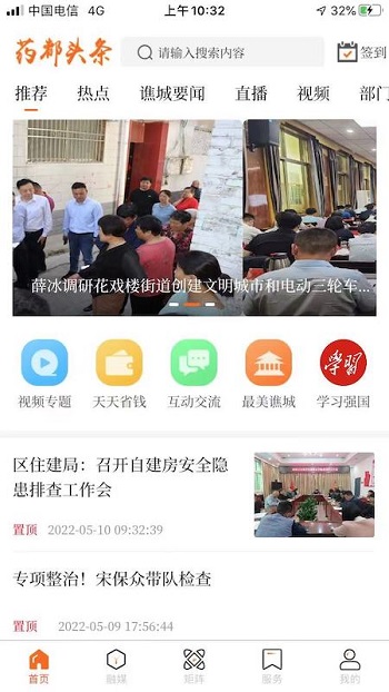 药都头条app官方版截图2