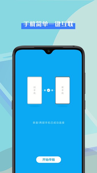 转机助手软件截图3
