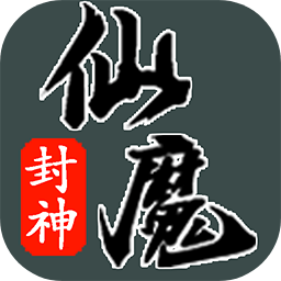 仙魔封神游戏v1.0.3