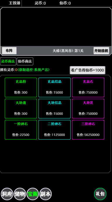 仙魔封神游戏截图2