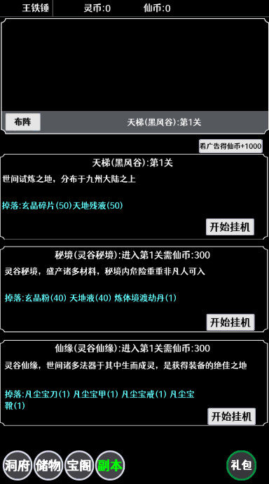 仙魔封神游戏截图3