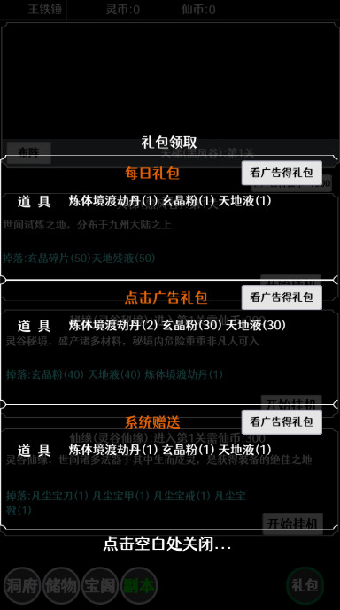仙魔封神游戏截图4